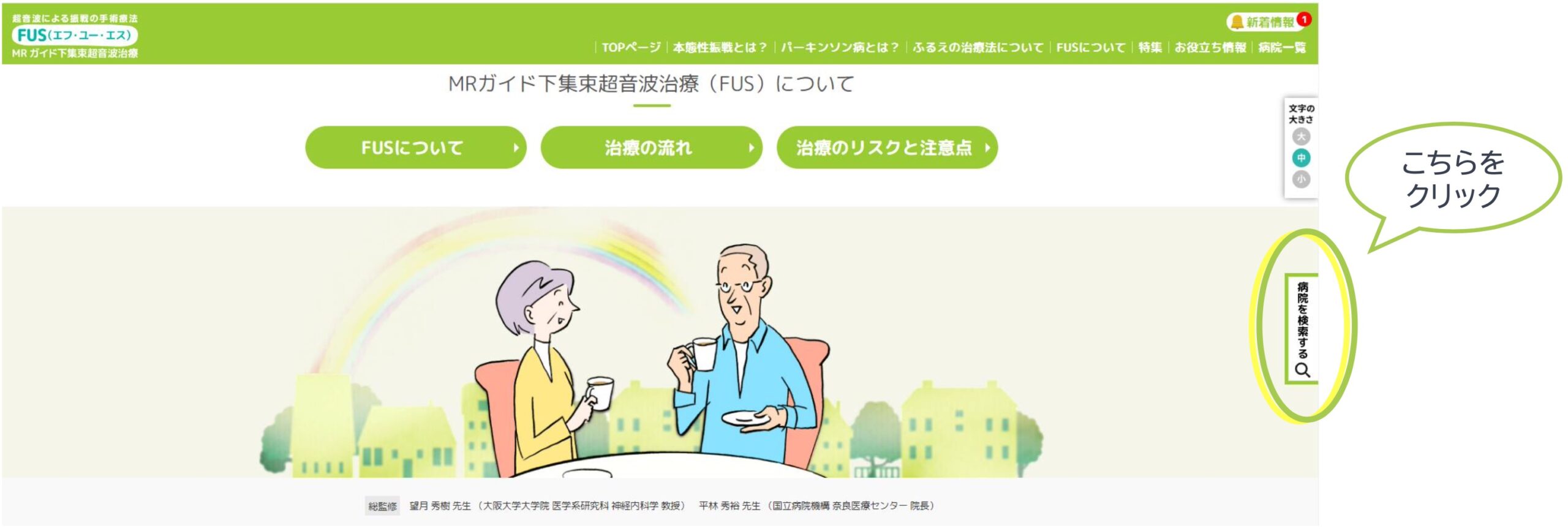 「病院を検索する」ボタンを設置イメージ