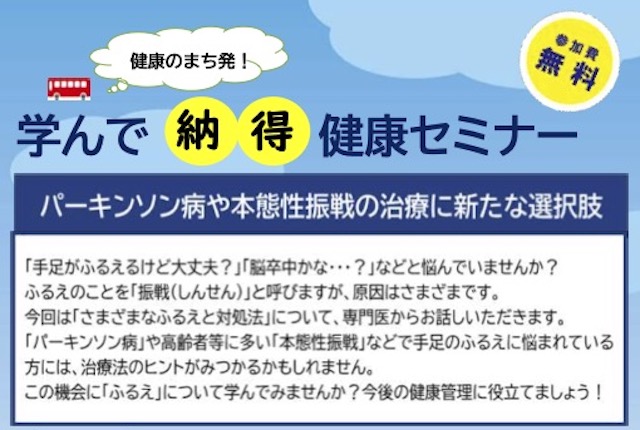 中部国際医療センター_講座ポスター切り抜き