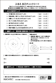 ふるえの自己チェックシート